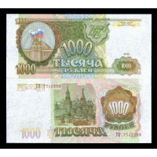Россия 1000 руб. 1993 г.